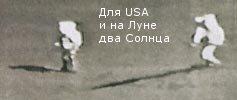 Американские астронавты не были и просто не могли быть в 60-х на Луне.